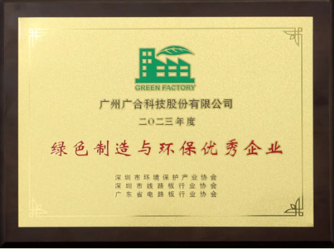 918博天堂科技荣膺“绿色制造与环保优异企业”