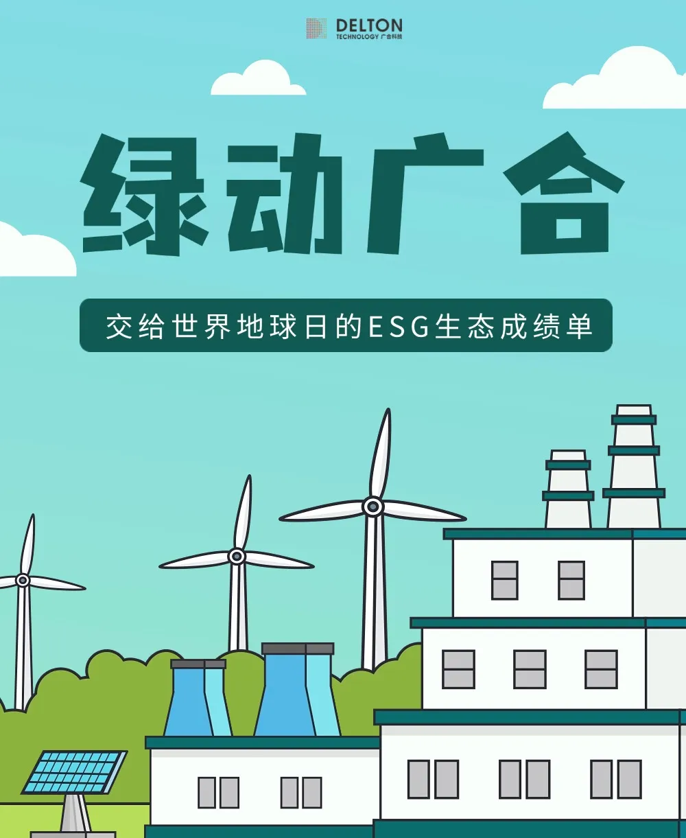 918博天堂科技交给天下地球日的ESG生态效果单