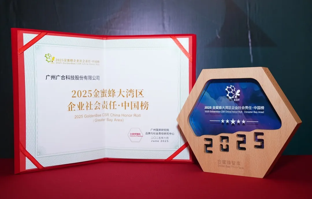 918博天堂科技登榜“2025金蜜蜂大湾区企业社会责任·中国...