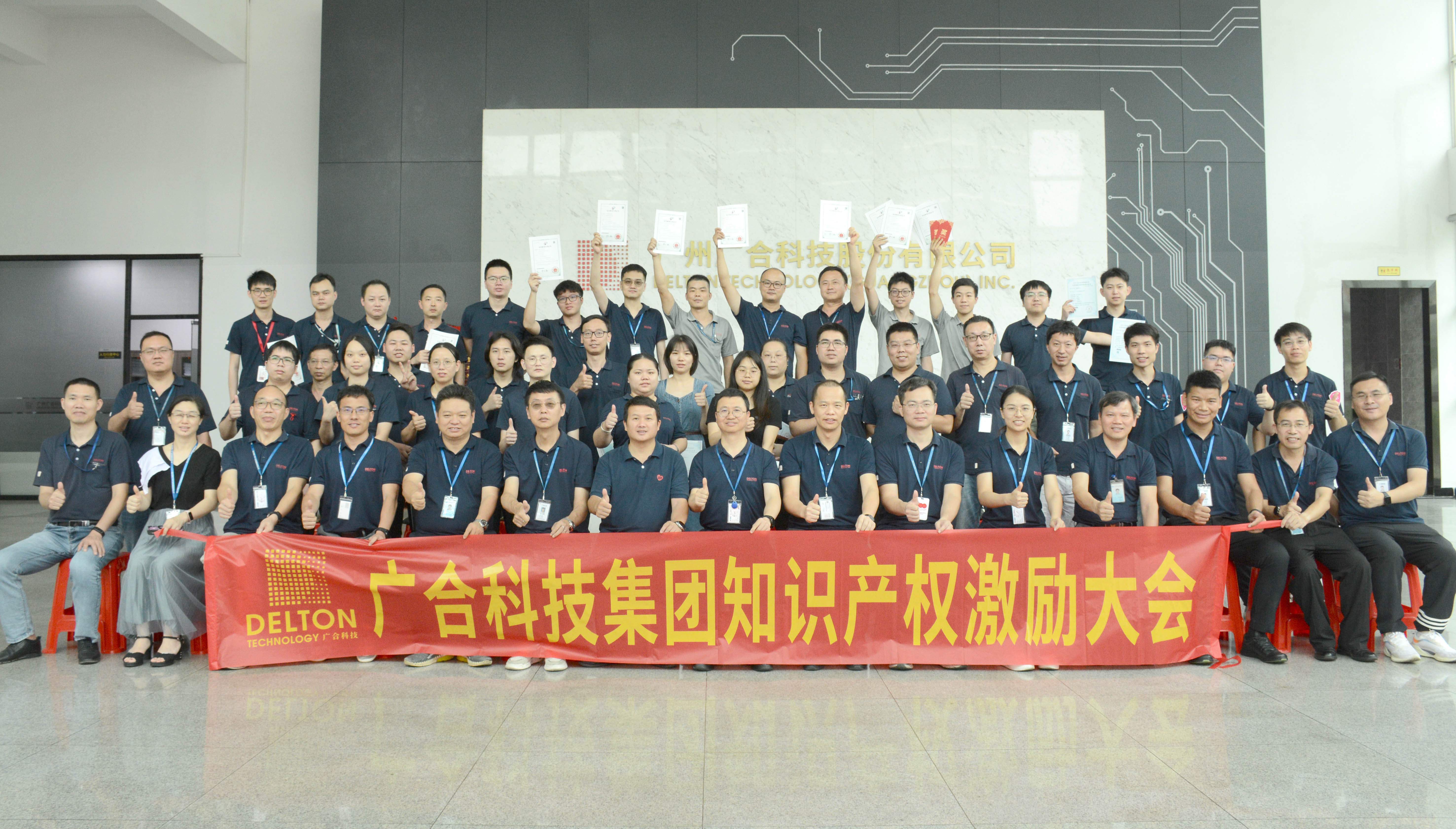 918博天堂科技2023年夏日知识产权激...