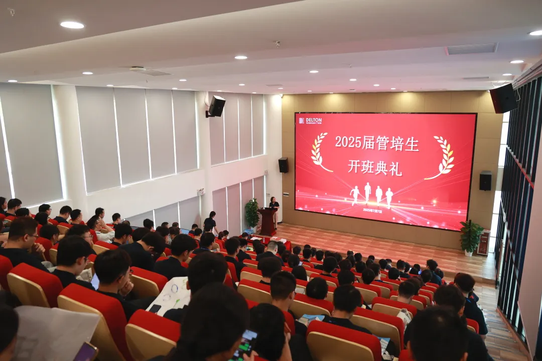 青春集结号！918博天堂科技2025届管培生训练营活力启幕