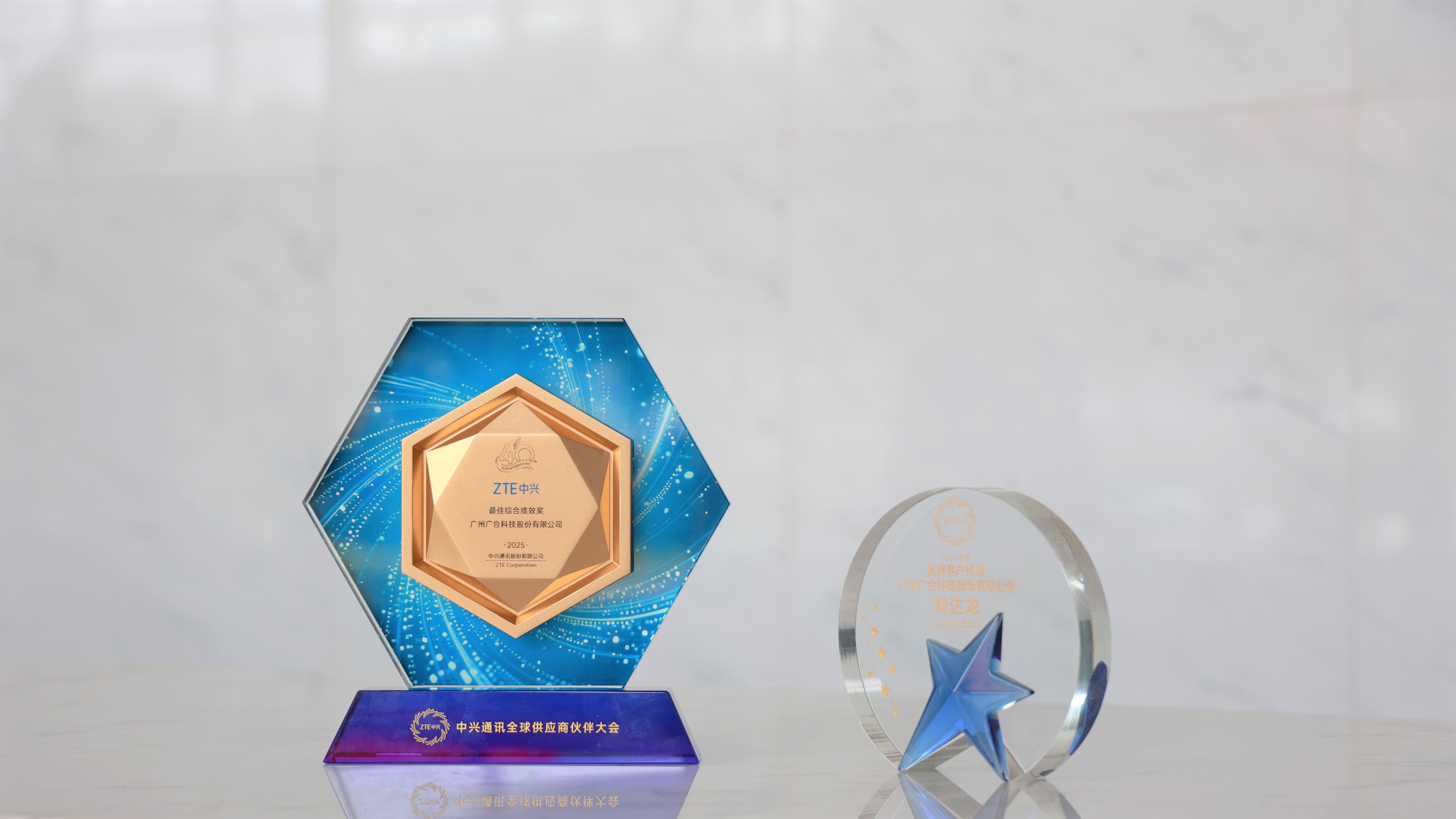 918博天堂科技荣获中兴通讯2025年度两项供应商大奖
