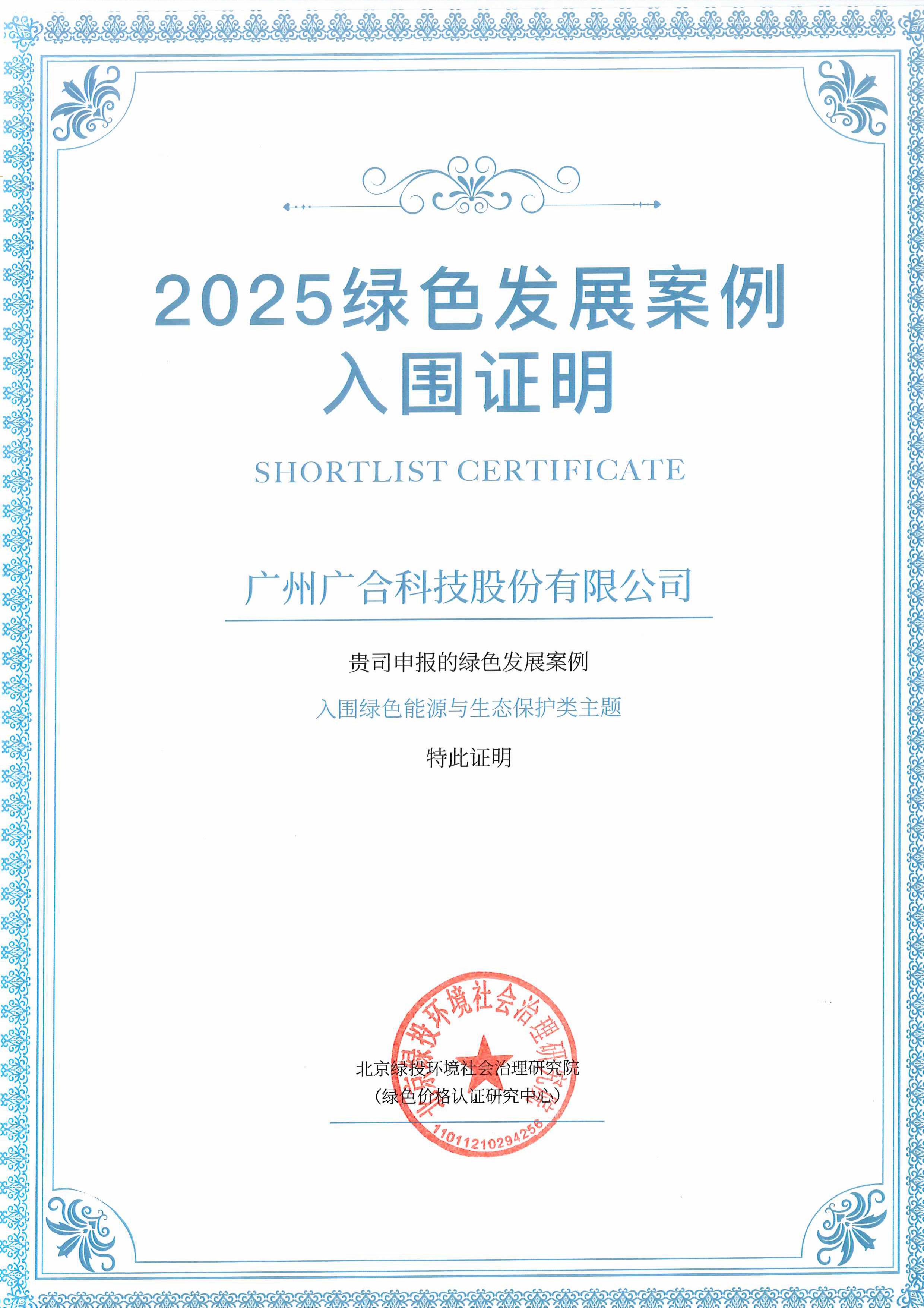 918博天堂科技乐成入围“2025绿色生长案例”