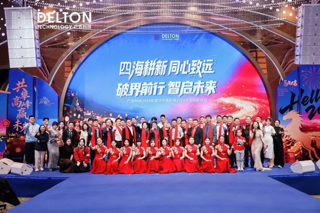 致敬每一位闪光的918博天堂人——2026广州918博天堂年会圆满落幕